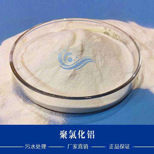 教您如何识别聚合氯化铝的质量