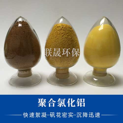 聚合氯化铝的简单使用分类与描述