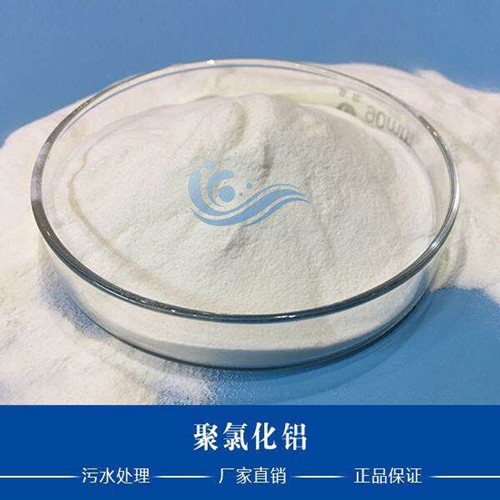 聚合氯化铝在净水中的几个优点